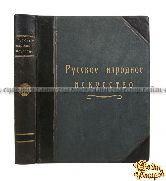 Русское народное искусство на второй всероссийской кустарной выставке в Петрограде в 1913г.