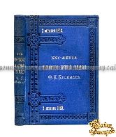 Двадцатипятилетие московской частной гимназии. 1858-1883