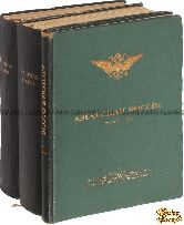 Азиатская Россия в 3 томах с атласом