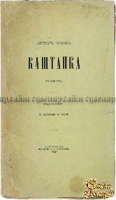 Чехов А. П. Каштанка