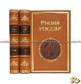 Рыбы России. Жизнь и ловля (уженье) наших пресноводных рыб. В 2-х томах