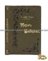 Перл Кавказа (Боржом – Абастуман). Впечатления и мысли туриста