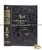 Чай и чайная торговля в России и других государствах. Производство, потребление и распределение чая