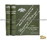 Военно-инженерное ведомство в царствование Императора Александра I. В 2-х книгах