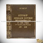 Обзор Бакинской нефтяной промышленности за два года национализации. 1920-1922