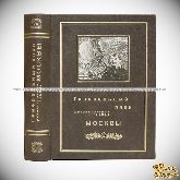 Генеральный план реконструкции города Москвы. В подарочном футляре