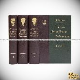 Жизнь Петра Ильича Чайковского. По документам, хранящимся в архиве имени покойного композитора в Клину. В 3-х томах