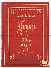 Макиавелли Никколо. «Государь» (илл. Альбрехта Дюрера и Ханса Бургкмайра)