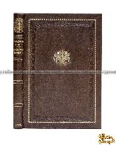 Справочная книга для православного духовенства