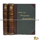 Император Александр II. Его жизнь и царствование. В 2-х томах