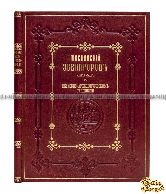 Московский Звенигород и его уезд в церковно-археологическом отношении