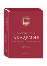 Российская Академия живописи, ваяния и зодчества