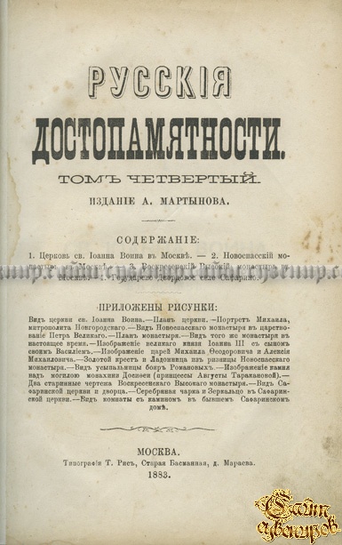 Русские достопамятности. В 4-х томах