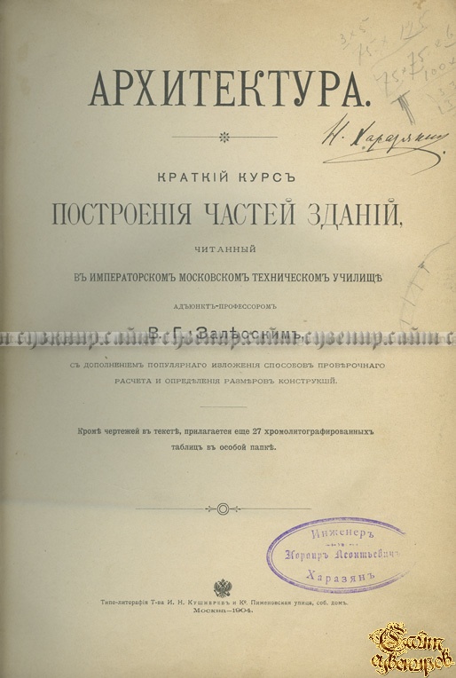 Архитектура. Краткий курс построения частей зданий. C альбомом чертежей.