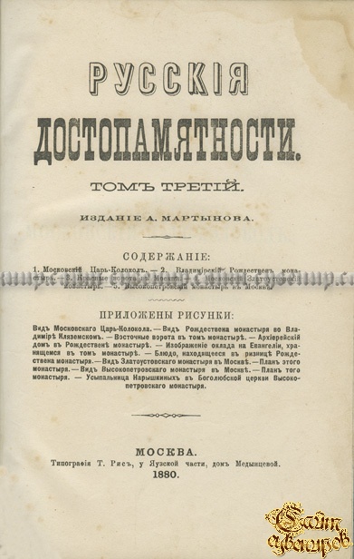 Русские достопамятности. В 4-х томах