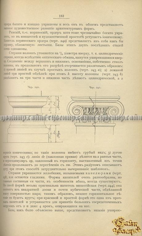 Архитектура. Краткий курс построения частей зданий. C альбомом чертежей.