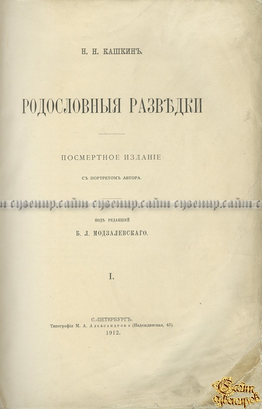 Родословные разведки. В 2-х томах