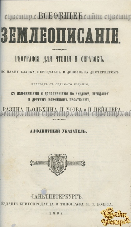 Всеобщее землеописание. В 3-х томах