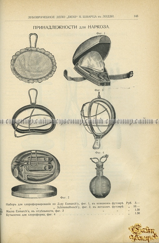Оптовое и розничное зубоврачебное депо Dens Я. Шварца в Лодзи. Иллюстрированный каталог