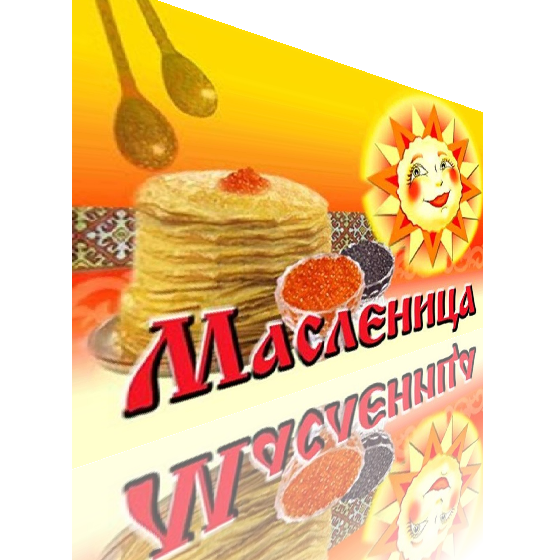 Масленица - 7 марта