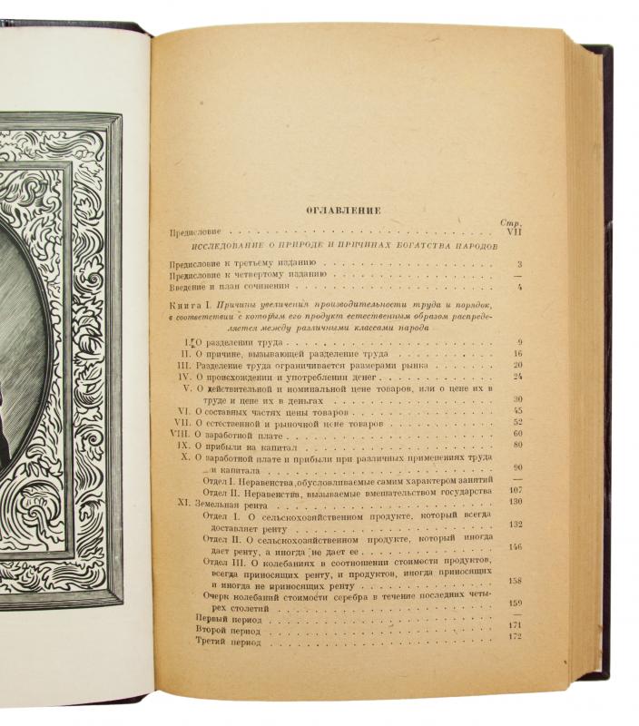 Исследование о природе и причинах. Книга Адама Смита 1776 о природе и причинах богатства народов. Богатство народов адам Смит краткое содержание. «Исследование о скудости и богатстве» (1724 г.). О развитии благосостояния у разных народов адам Смит.