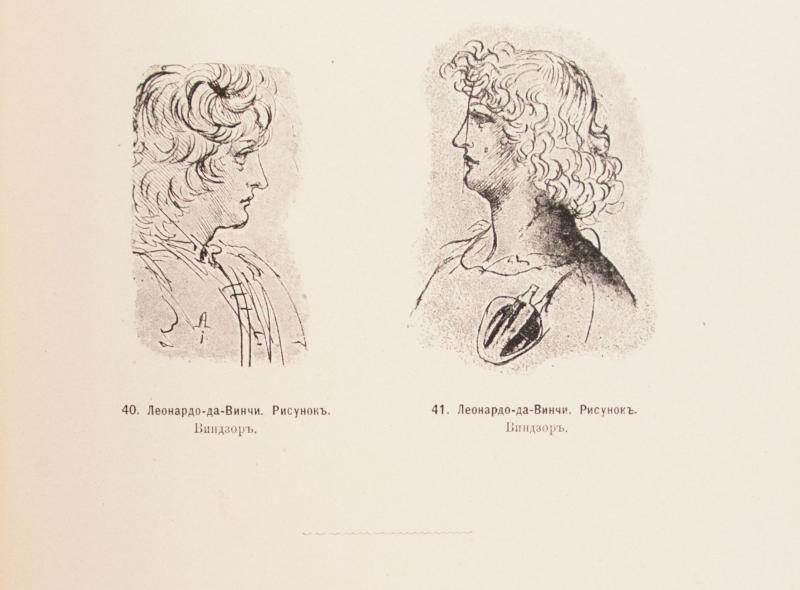 Антикварная книга «Волынский А.Л. Леонардо-да-Винчи» 