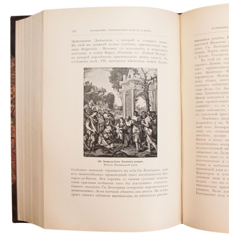 Антикварная книга «Волынский А.Л. Леонардо-да-Винчи» 