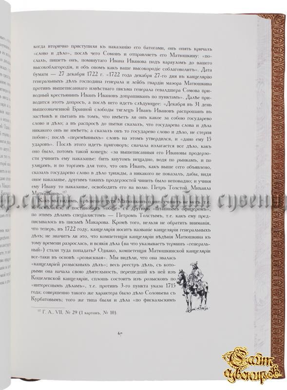 Веретенников В.И. История тайной Канцелярии Петровского времени