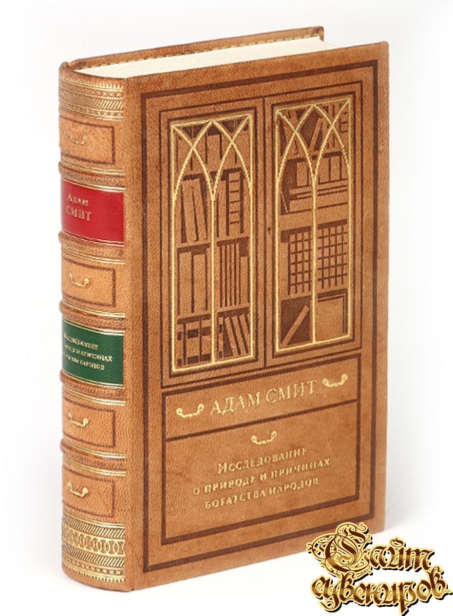 Исследование о причинах богатства. Богатство народов адам Смит. Исследование о природе и причинах богатства народов 1776. А Смит исследование о природе и причинах богатства народов. Адам Смит исследование о природе и причинах богатства.