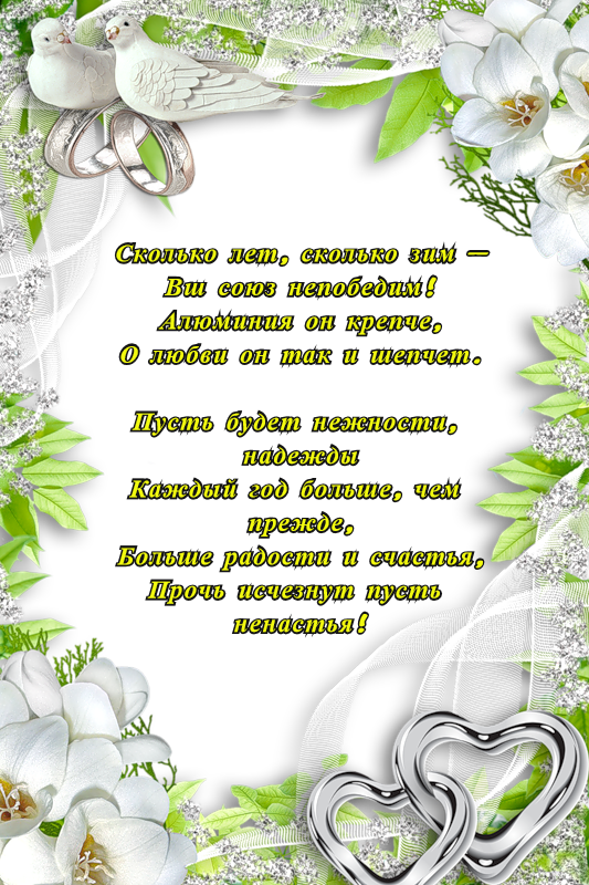 Годовщина свадьбы год мужу. С 15ти летием свадьбы. Поздравление с серебряной свадьбой. Поздравление с годовщиной свадьбы 26 лет. 48 Лет свадьбы поздравления.